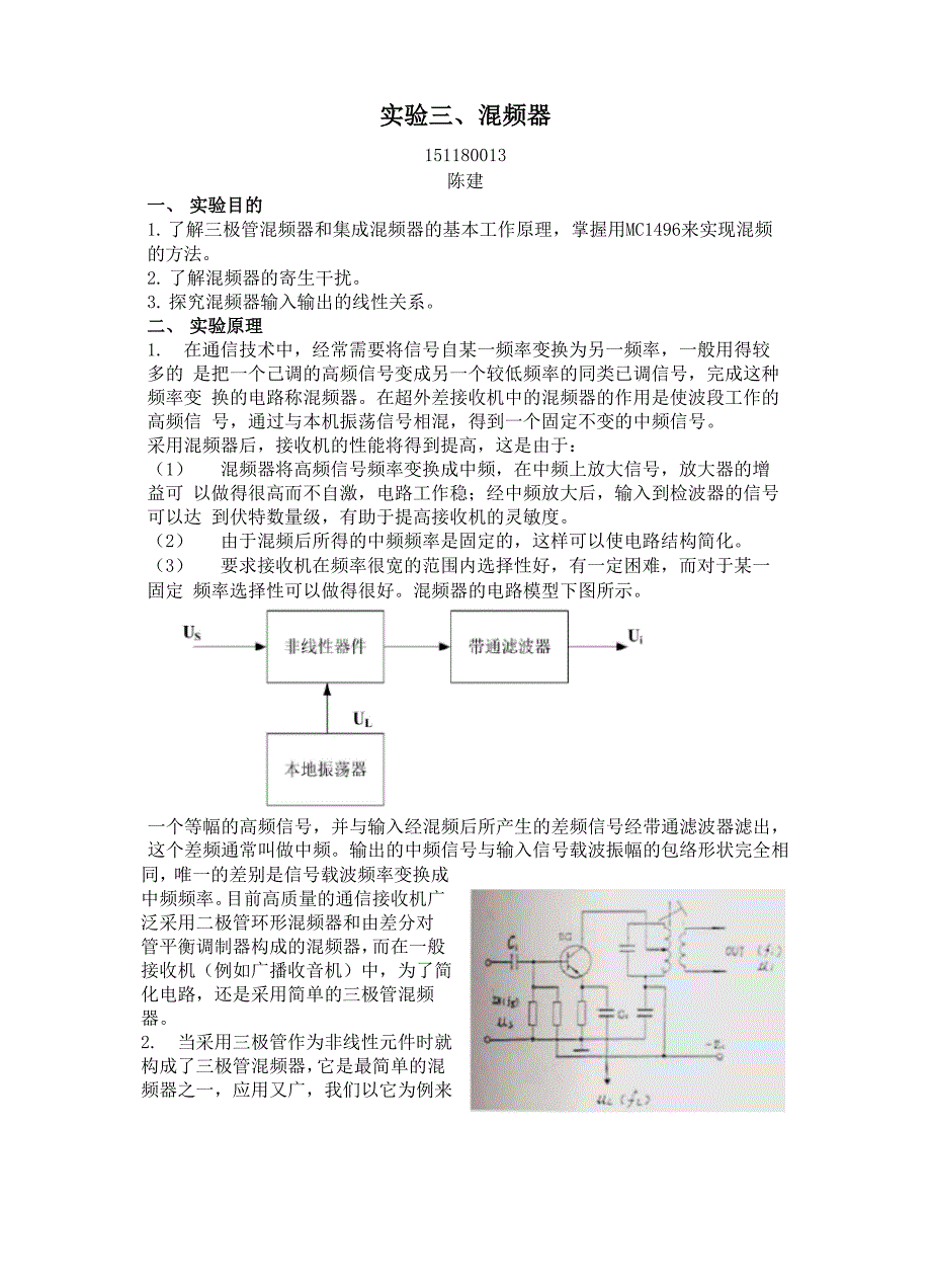 实验三-混频器.docx_第2页