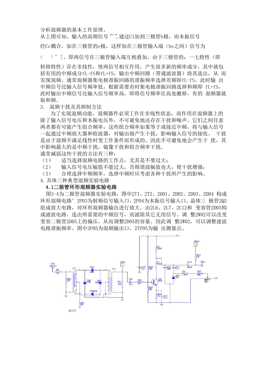 实验三-混频器.docx_第3页