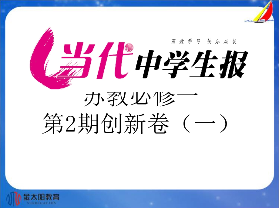 高一语文创新卷.ppt_第1页