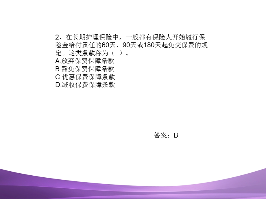 保险知识课堂练习.ppt_第3页