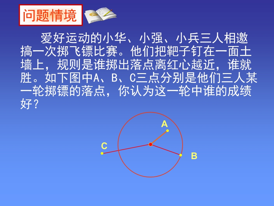 《点和圆的位置关系》课件.ppt_第2页