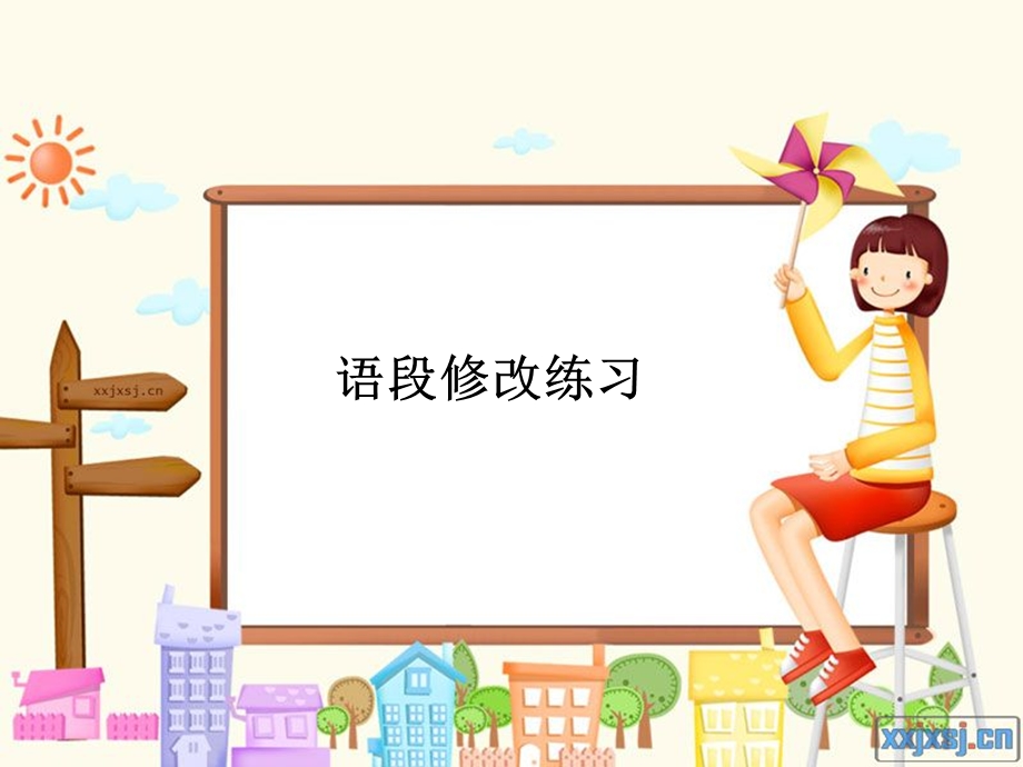 初中语文语段修改.ppt_第1页