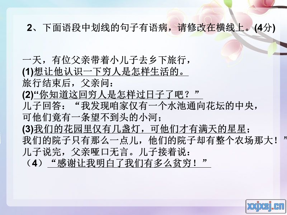 初中语文语段修改.ppt_第3页