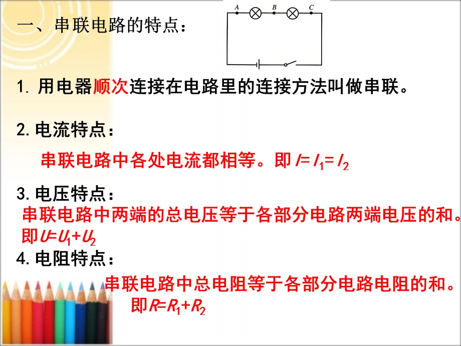 串联并联电功率.ppt_第2页