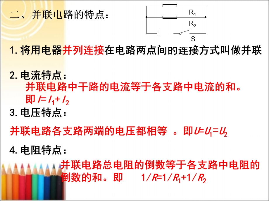 串联并联电功率.ppt_第3页