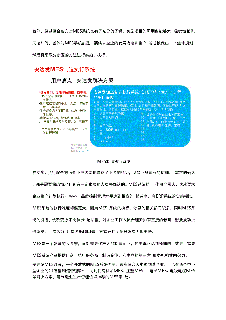 实施MES系统要多长时间.docx_第3页