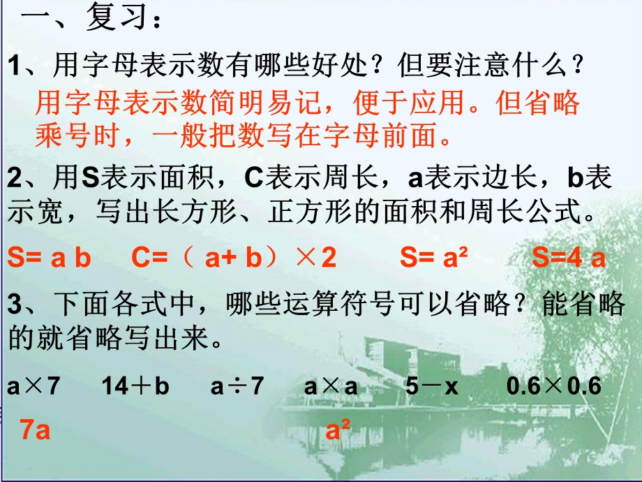 上《用字母表示数量关系》.ppt_第1页