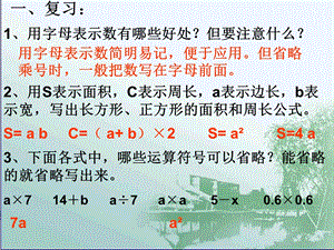 上《用字母表示数量关系》.ppt