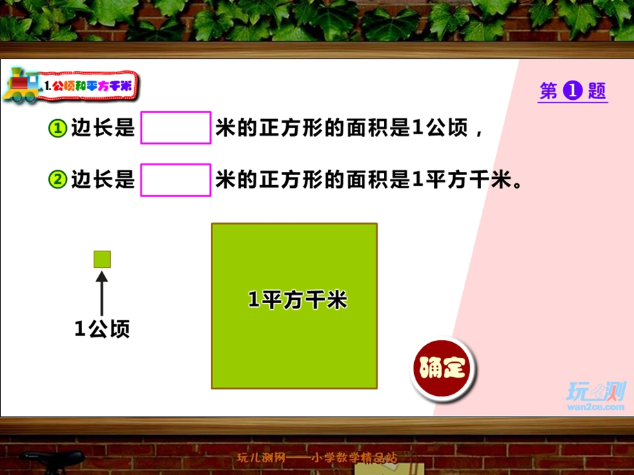 公顷和平方千米练习课ppt课件人教四年级上册.ppt_第2页