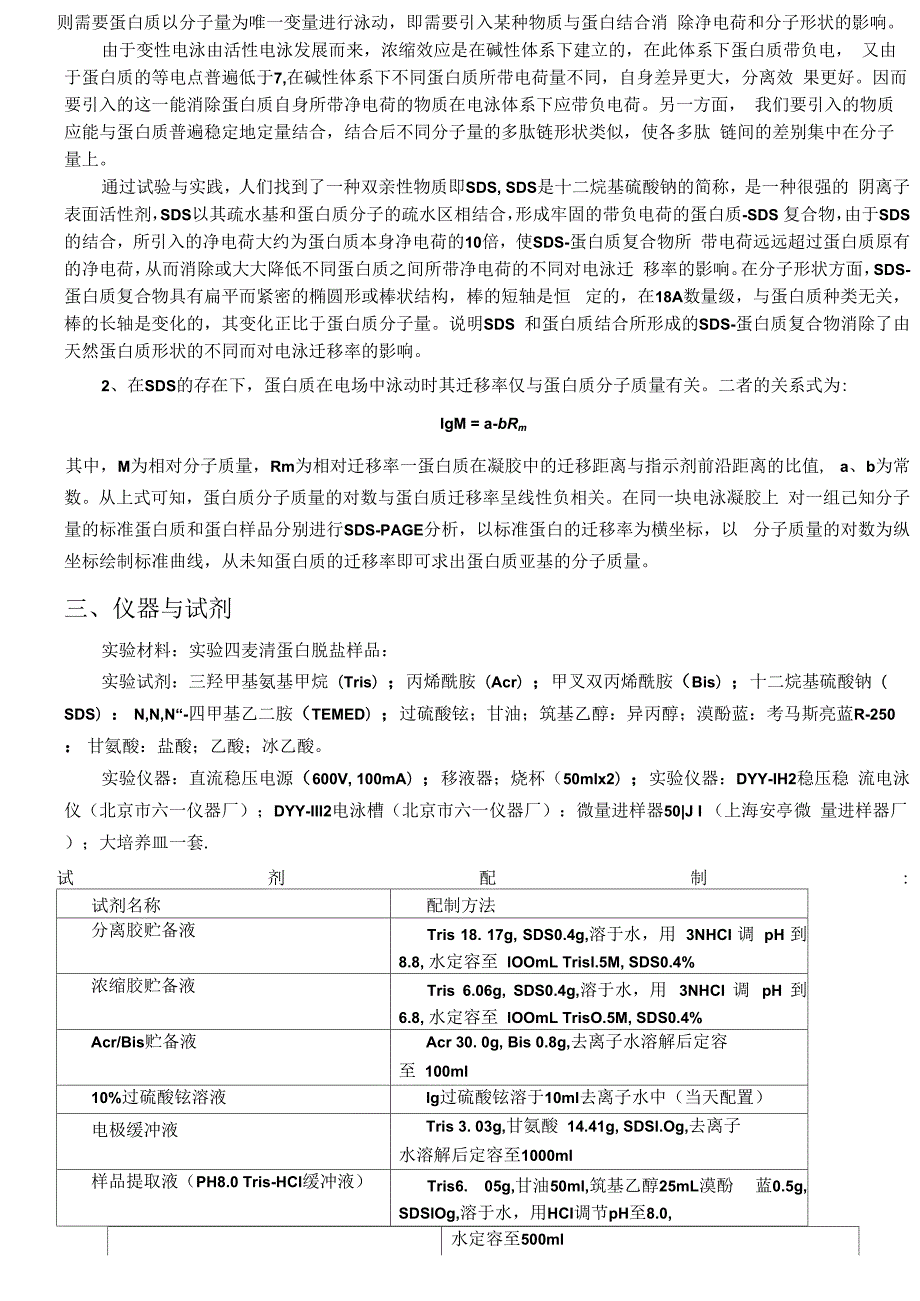 实验六SDS实验报告.docx_第2页