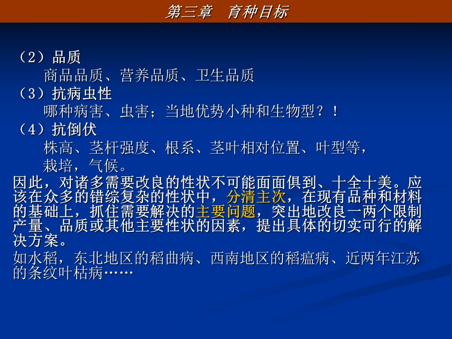 作物育种目标的制定.ppt_第3页