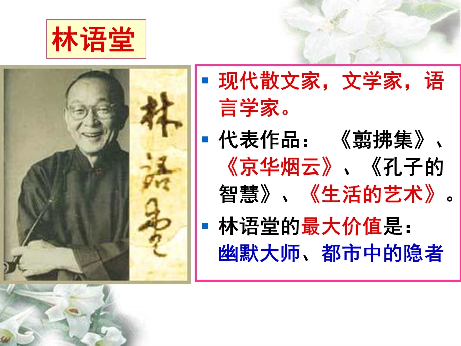 动人的北平教学.ppt_第2页