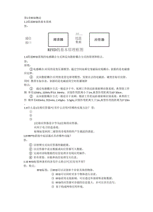 射频识别(RFID)原理与应用(第2版)课后双数题答案.docx