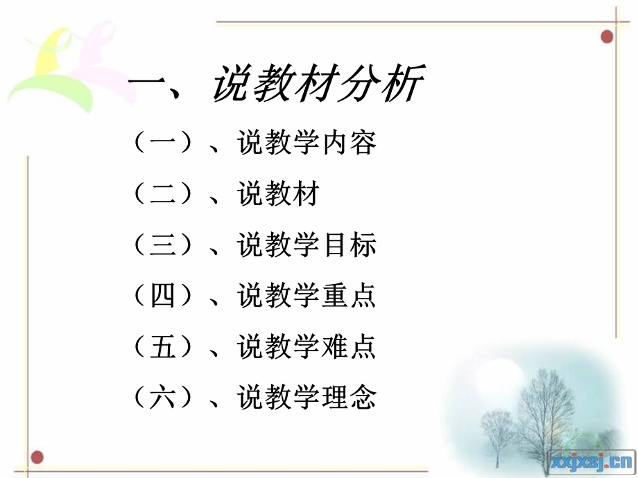 徐娟折线统计说课稿.ppt_第3页