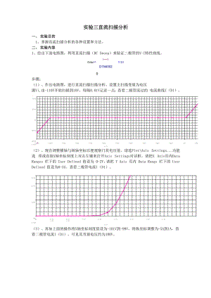 实验三 直流扫描分析.docx