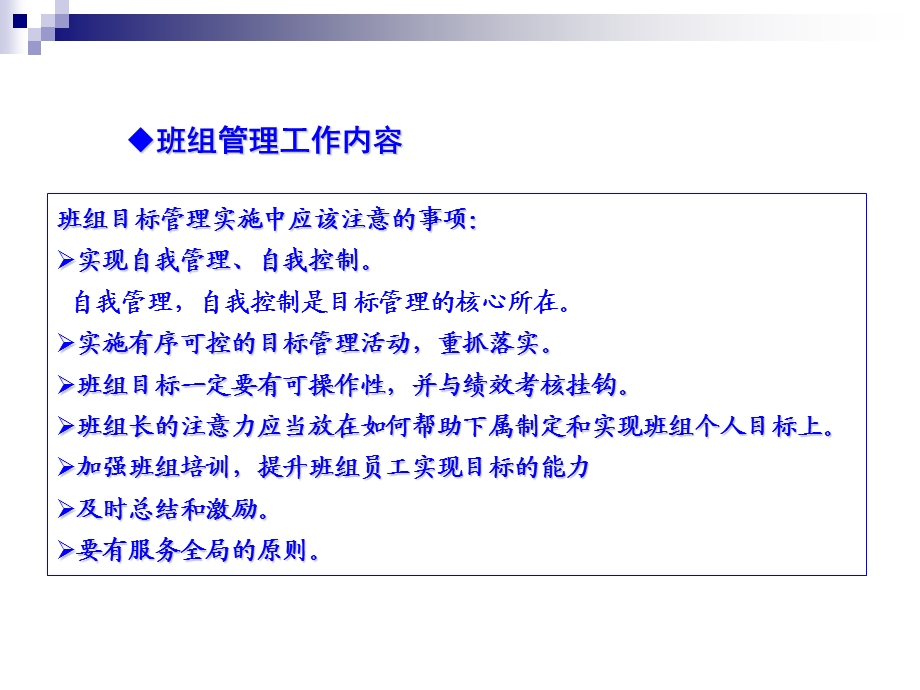 企业的班组管理.ppt_第3页