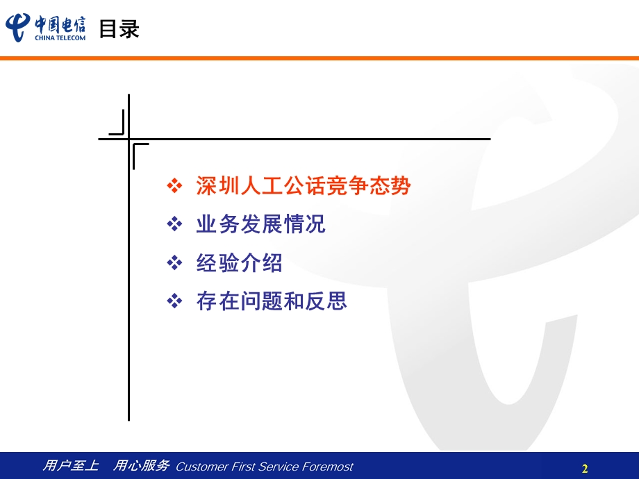 人工公话经验交流材料.ppt_第2页