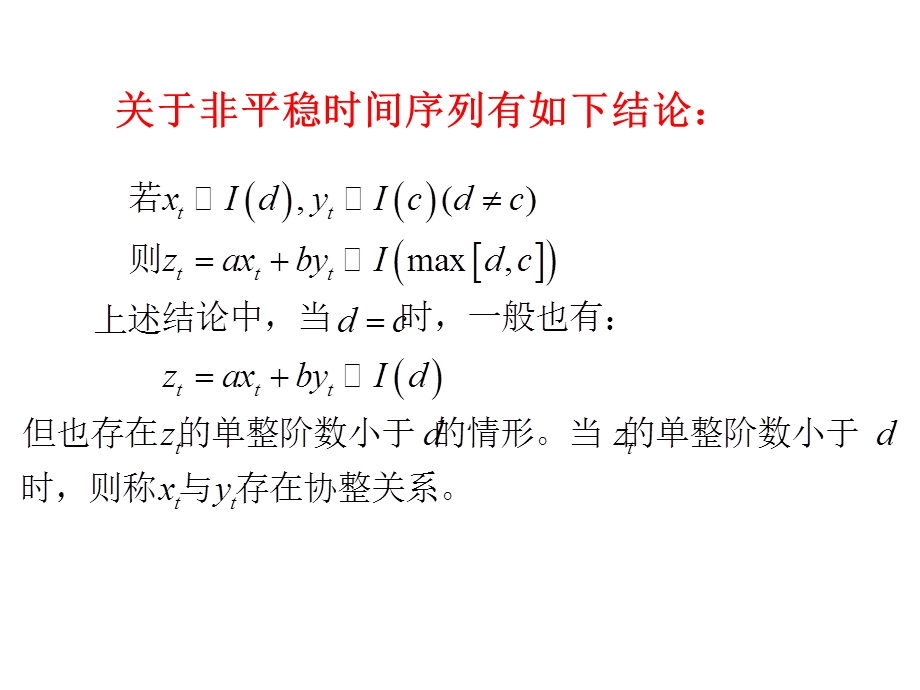 非平稳经济变量与协.ppt_第3页