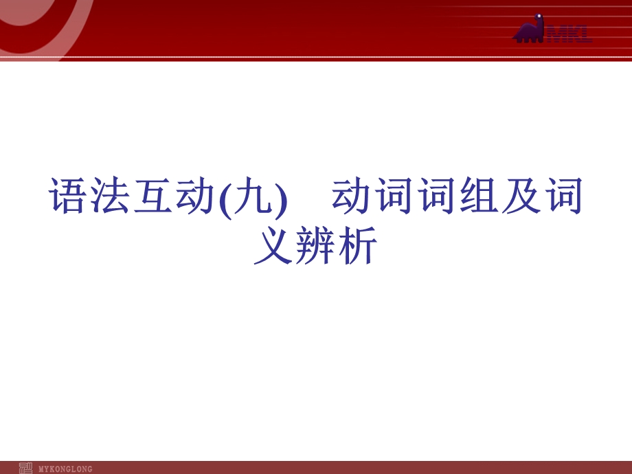 动词词组的构成.ppt_第1页