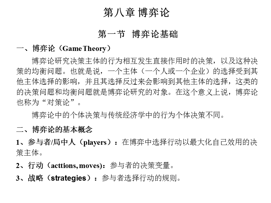 南开微观经济学PPT.ppt_第1页