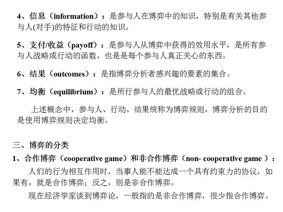 南开微观经济学PPT.ppt_第2页