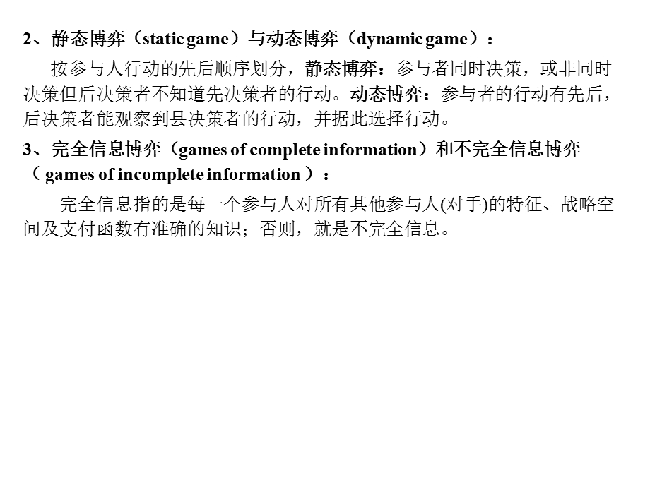 南开微观经济学PPT.ppt_第3页