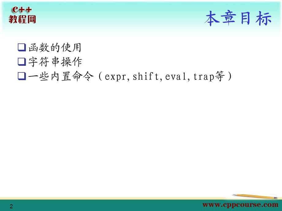 函数[C教程网cppcou.ppt_第2页