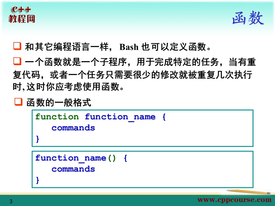 函数[C教程网cppcou.ppt_第3页