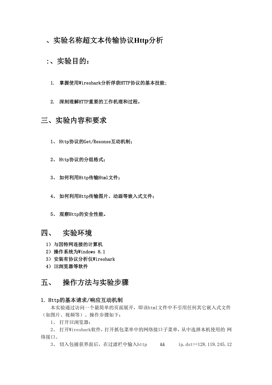 实验7超文本传输协议.docx_第1页