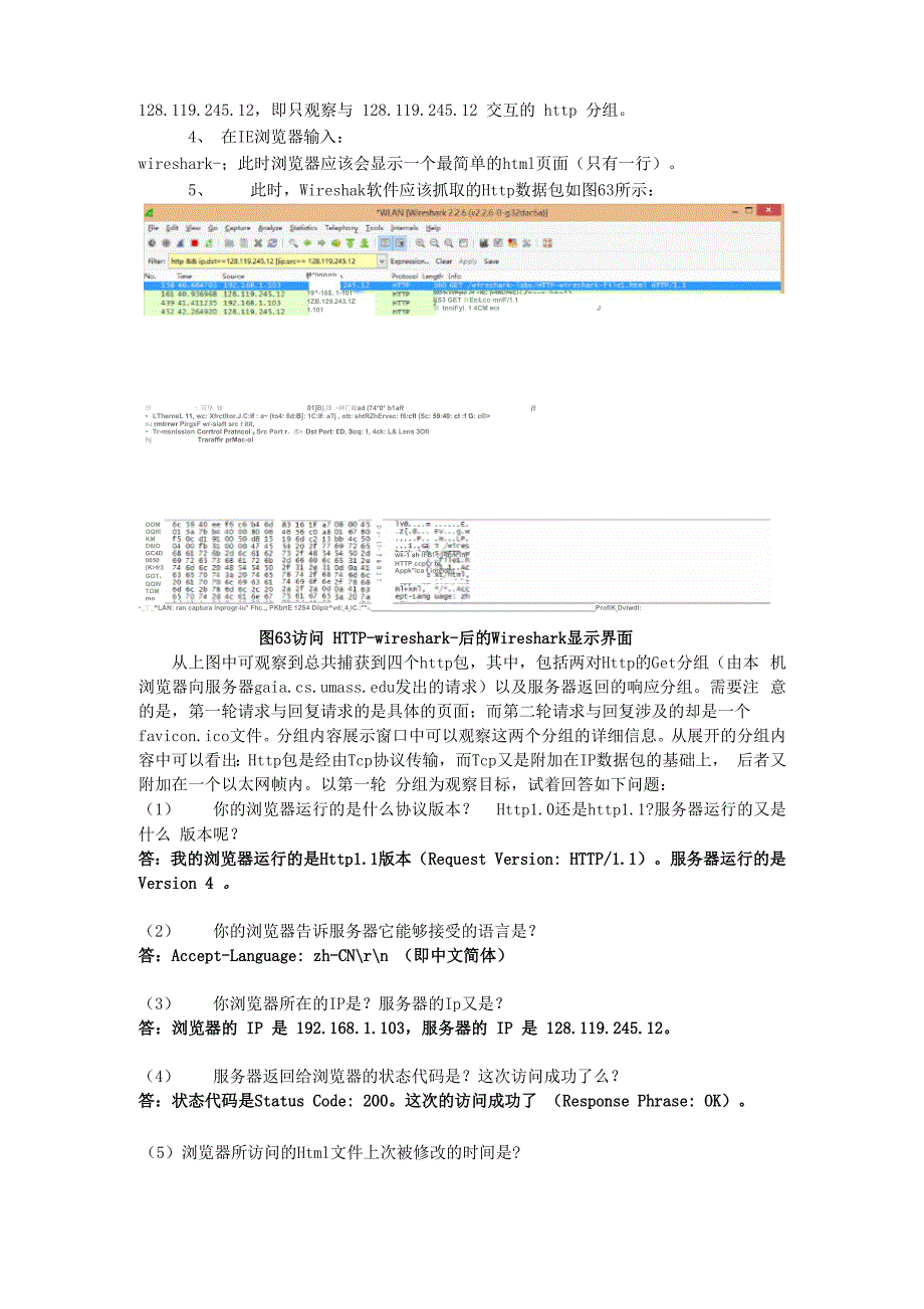 实验7超文本传输协议.docx_第3页