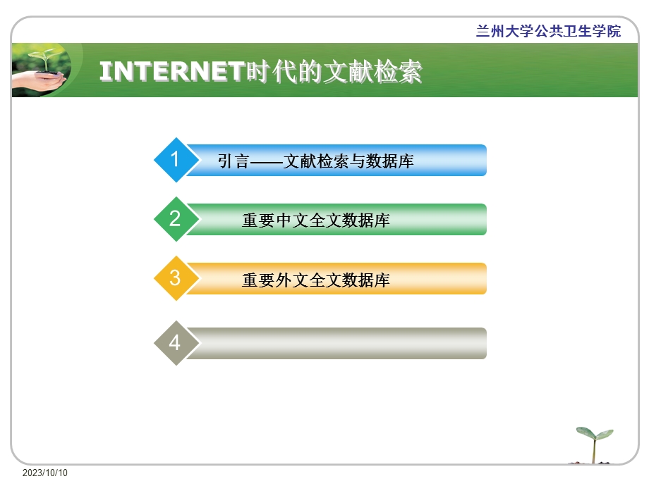 医学中外文献数据库介绍.ppt_第2页