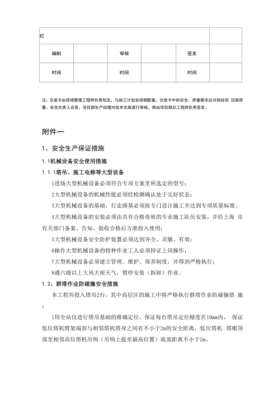 安全防护技术交底.docx_第2页