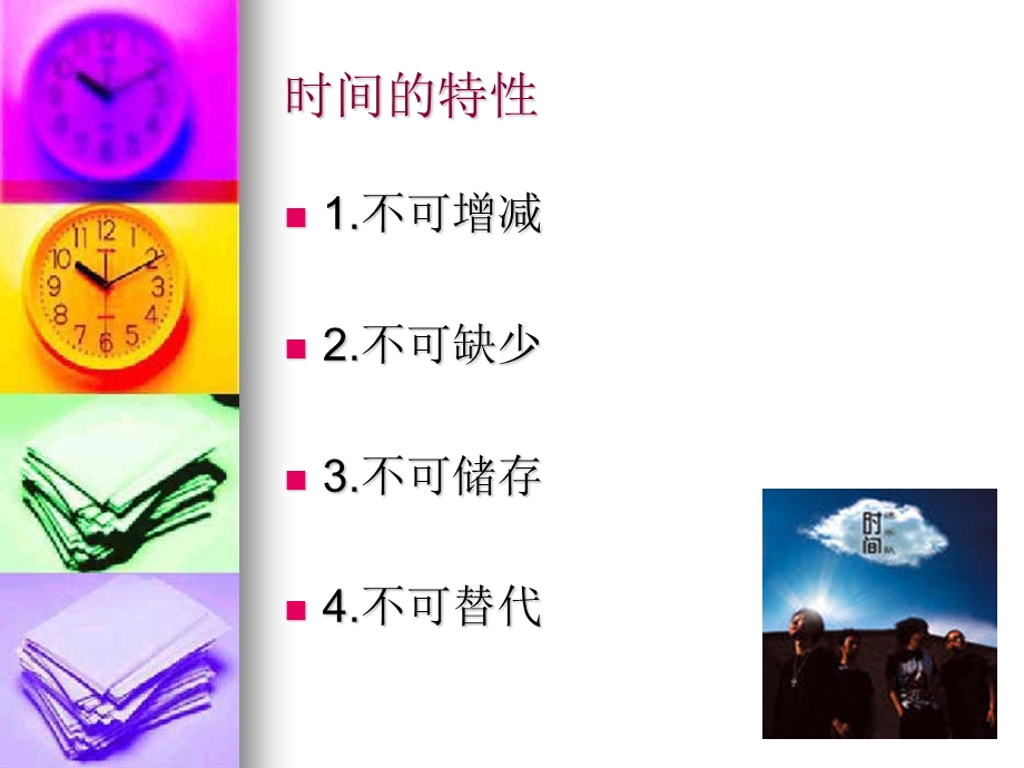 高效时间管理的18种方法.ppt_第3页