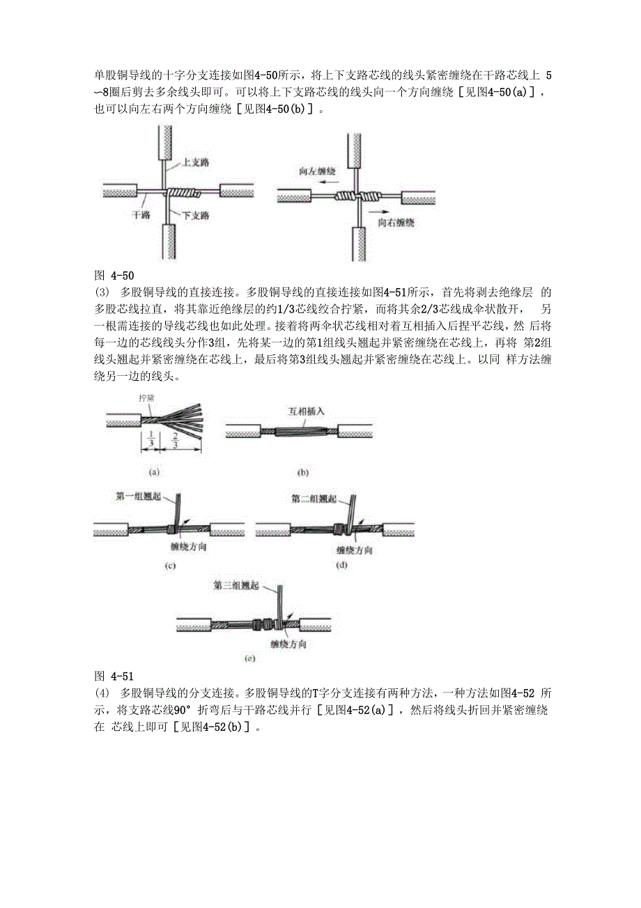 导线连接及绝缘层恢复.docx_第3页