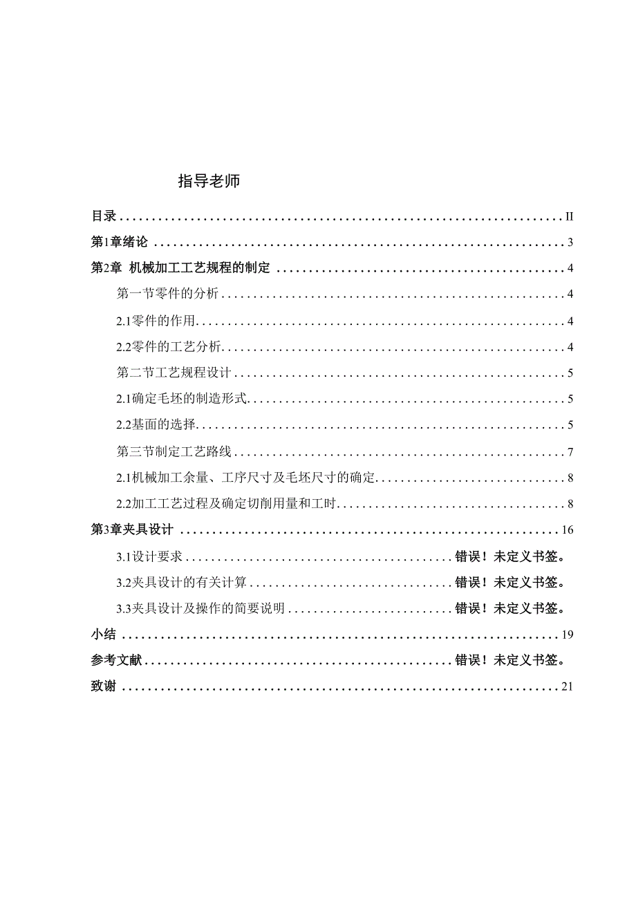 导向套工艺规程设计及工艺夹具设计.docx_第2页