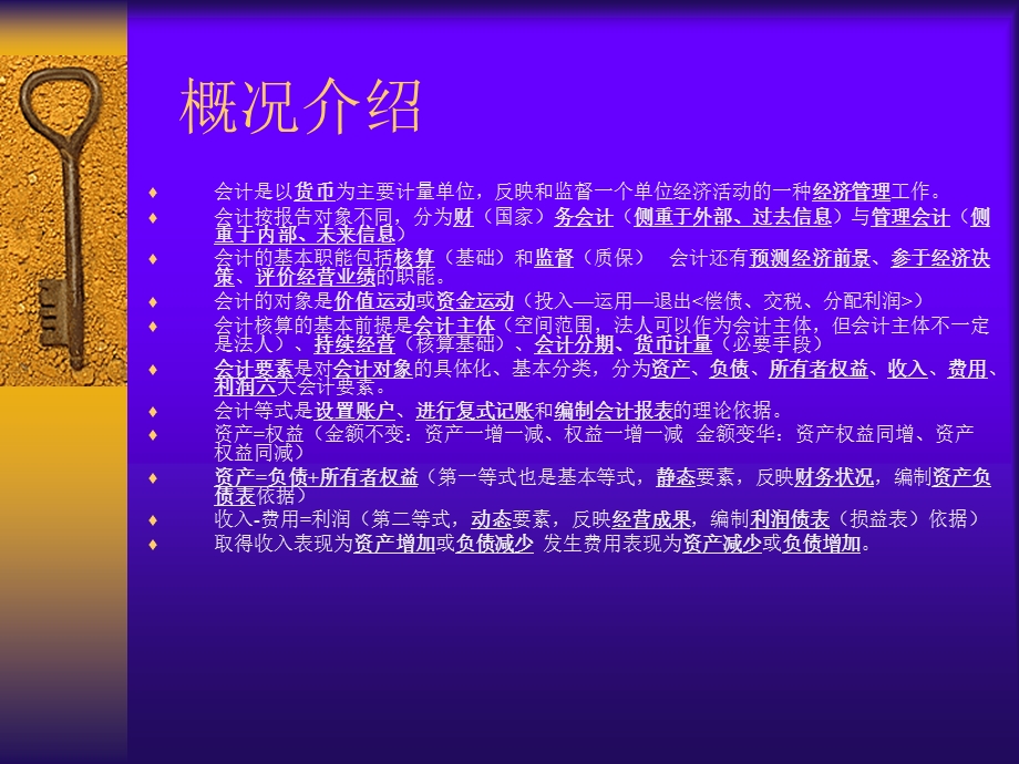 主讲-极速互联谢晓宁会计基础.ppt_第2页