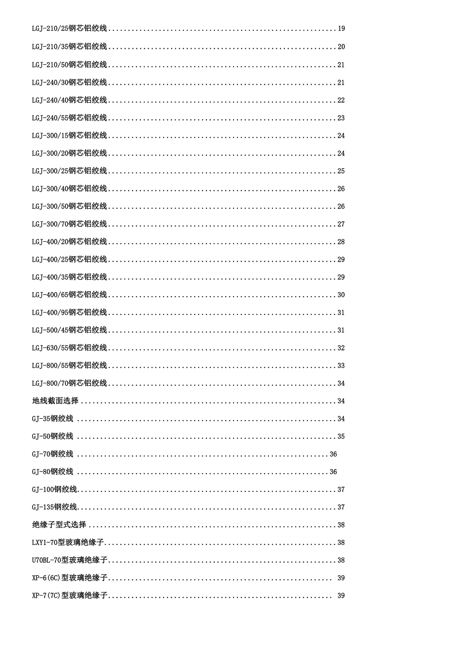 导、地线及玻璃绝缘子机械物理特性表.docx_第2页