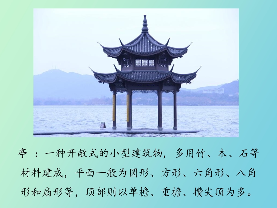 亭台楼阁轩榭廊舫.ppt_第3页