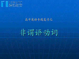 高三英语专题复习《非谓语动词》PPT课件.ppt