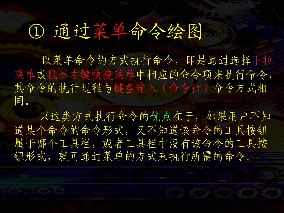 全面掌握AutoCAD绘图技巧.ppt_第3页