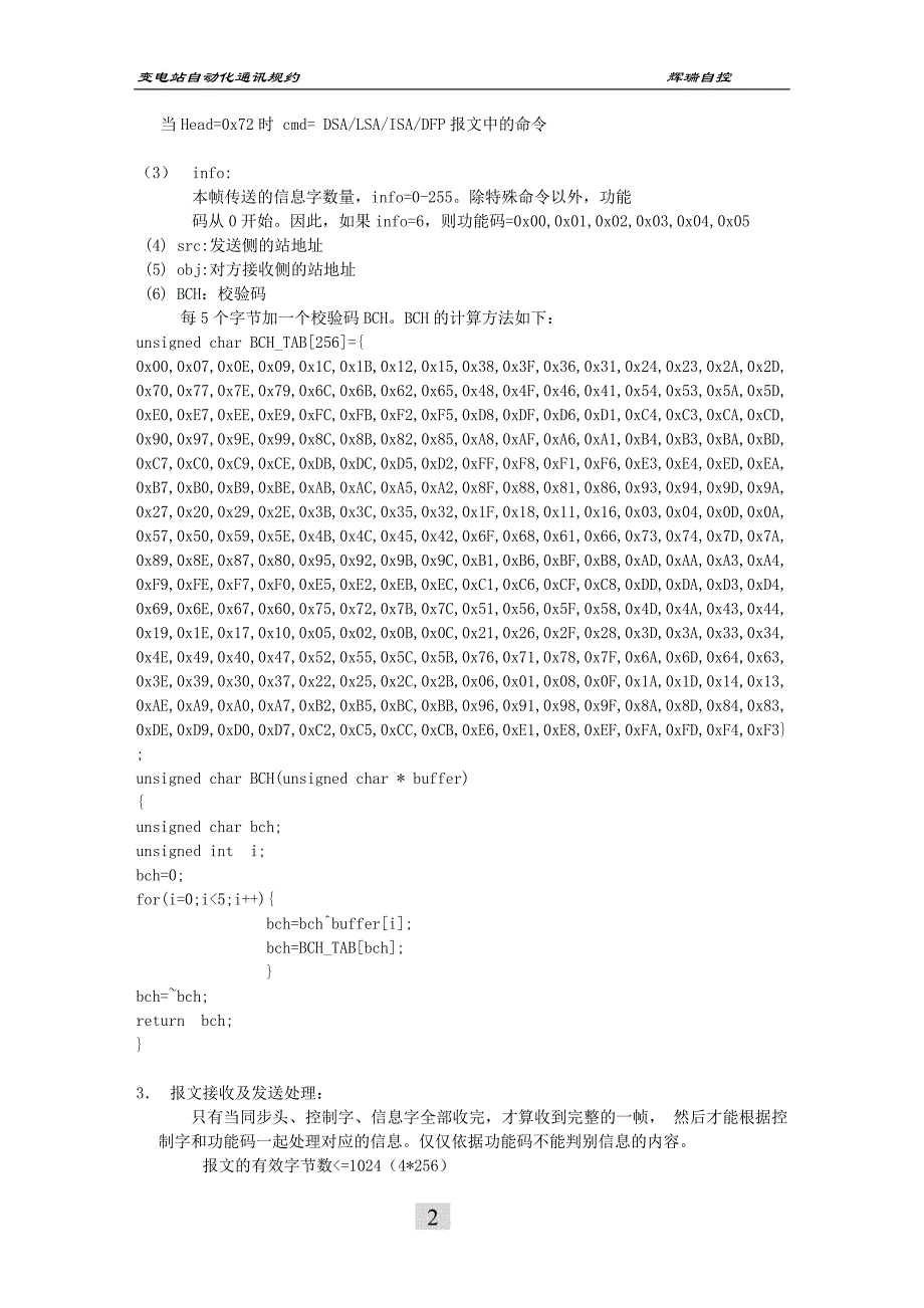 ESA2000远动规约.doc_第2页