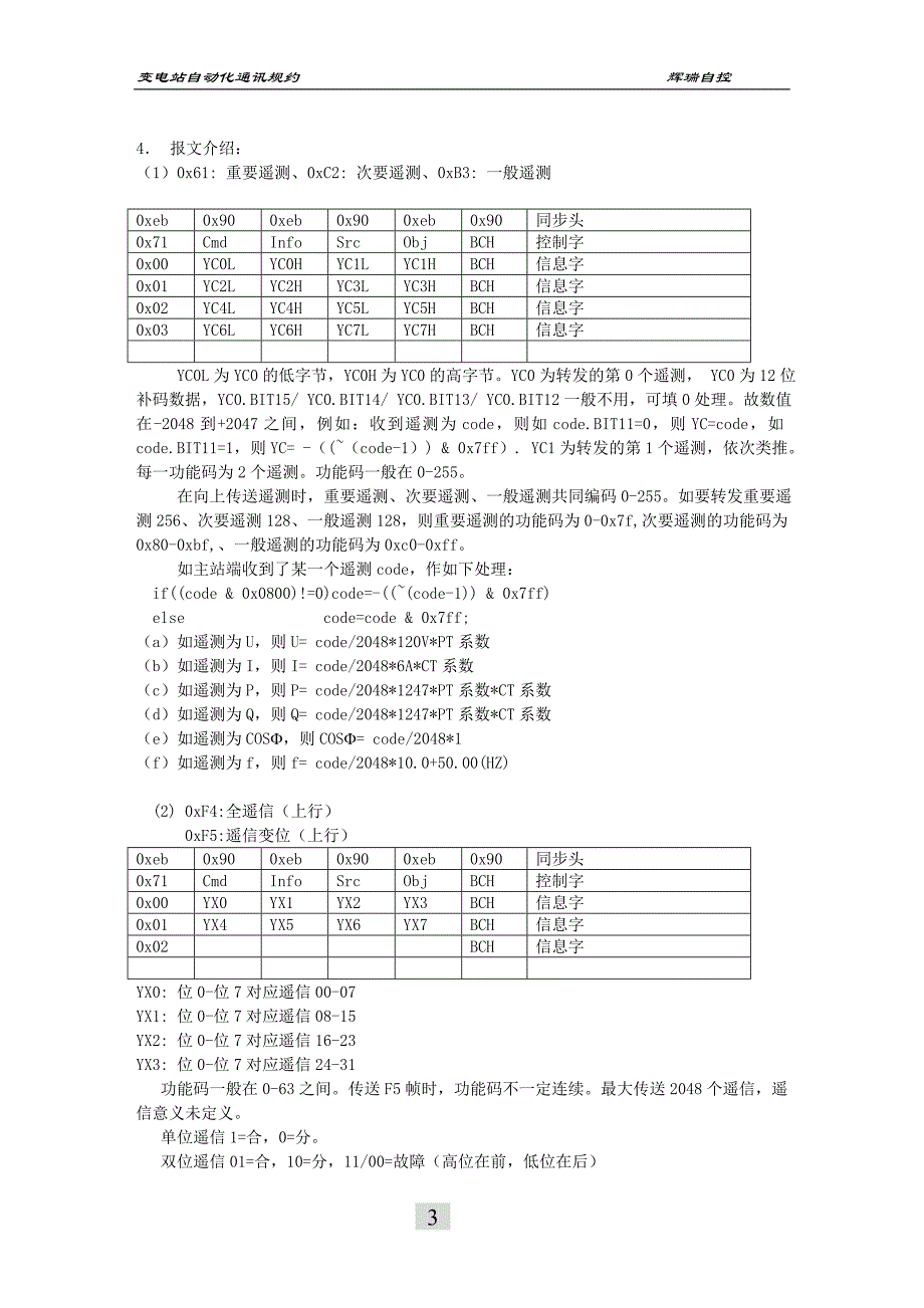 ESA2000远动规约.doc_第3页