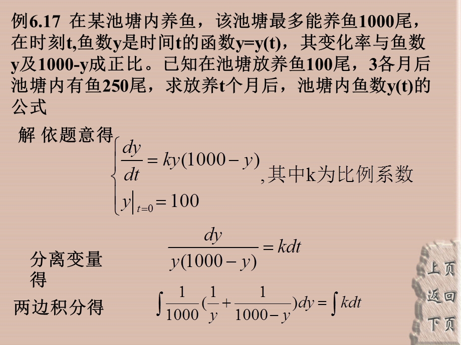 利用微分方程建立数学模型.ppt_第2页