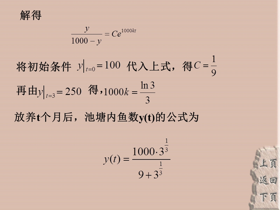 利用微分方程建立数学模型.ppt_第3页