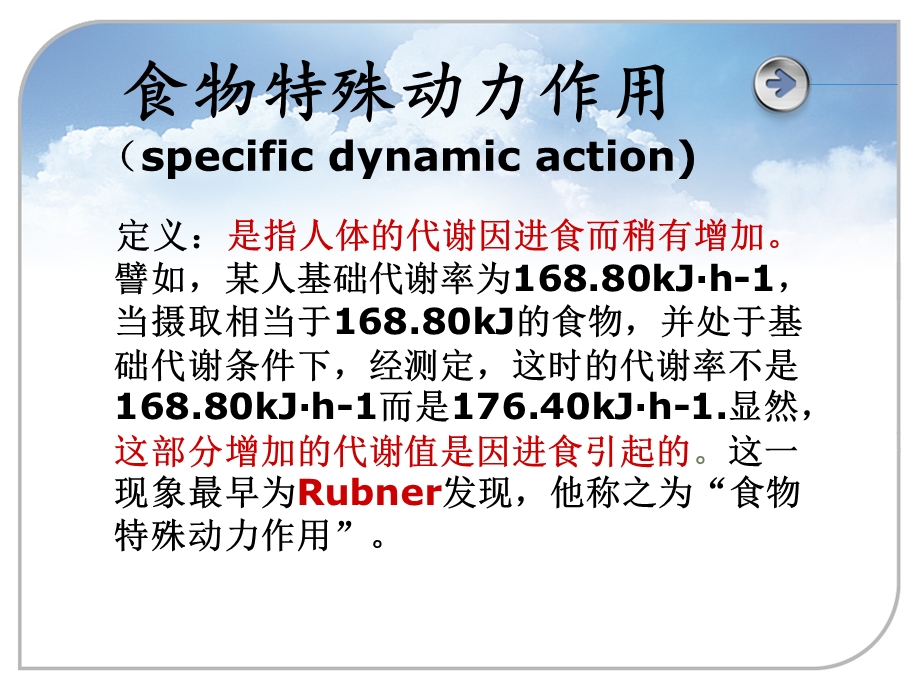 食物特殊动力作用.ppt_第3页