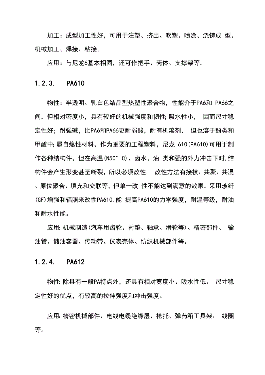 尼龙材料相关资料整理.docx_第3页