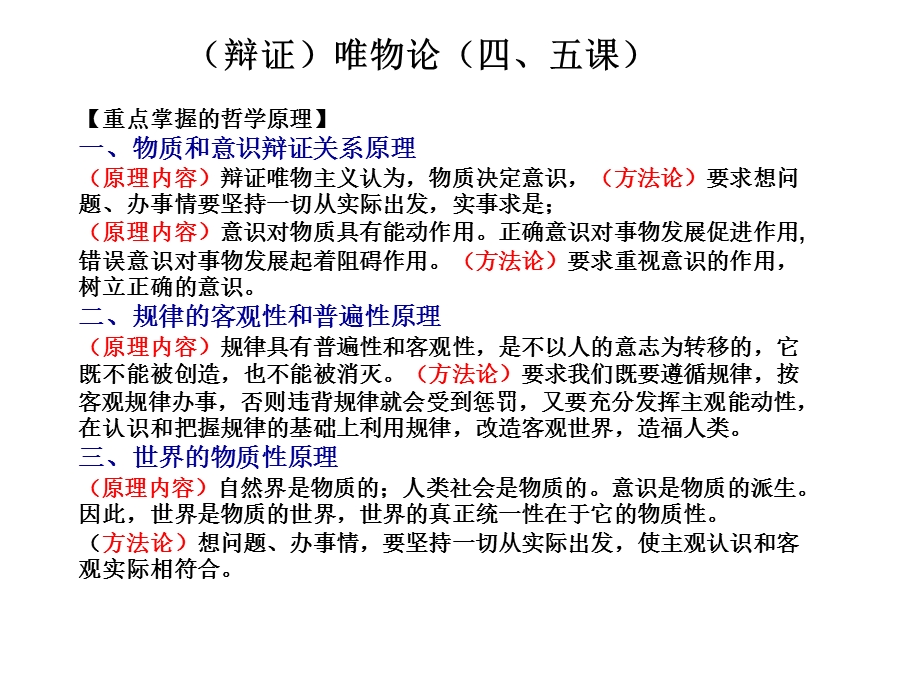 高二基本哲理总结.ppt_第1页