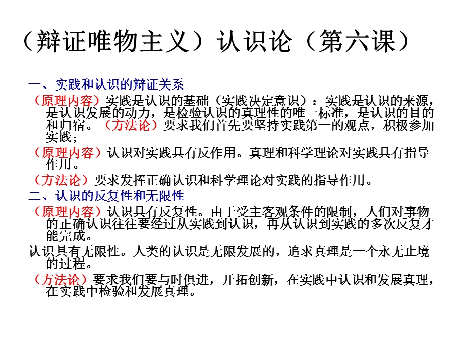 高二基本哲理总结.ppt_第2页