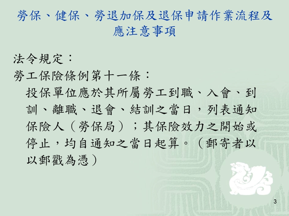 劳健保及劳退业务宣导.ppt_第3页