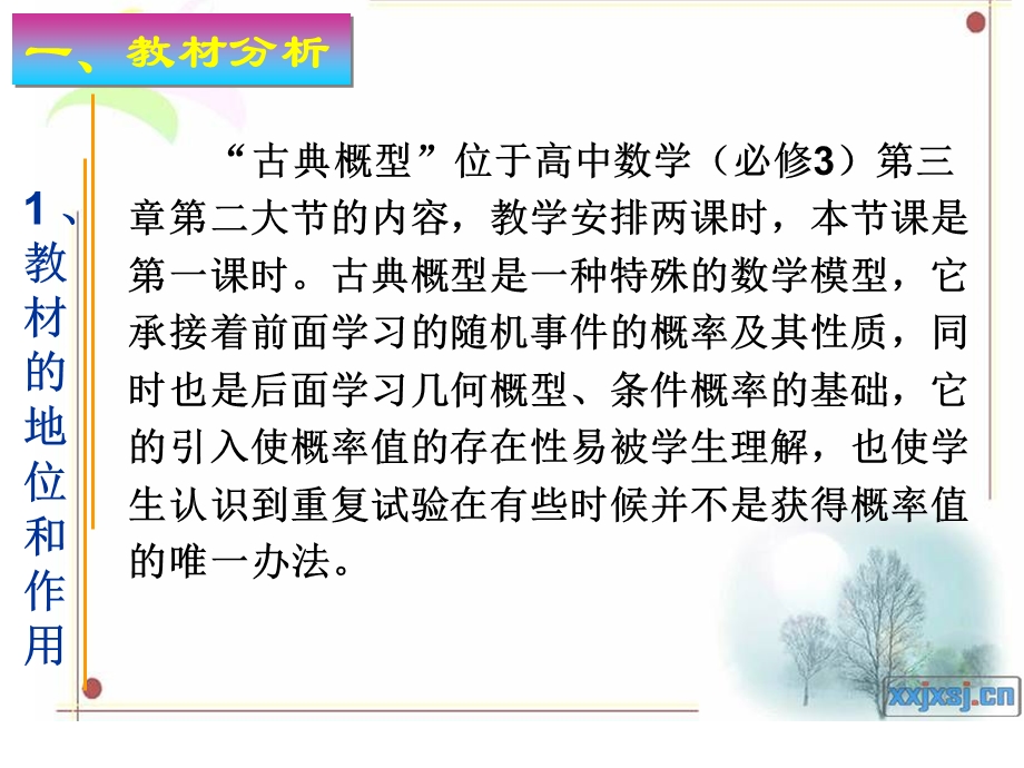 《古典概型》课件(新人教A版必修3).ppt_第3页